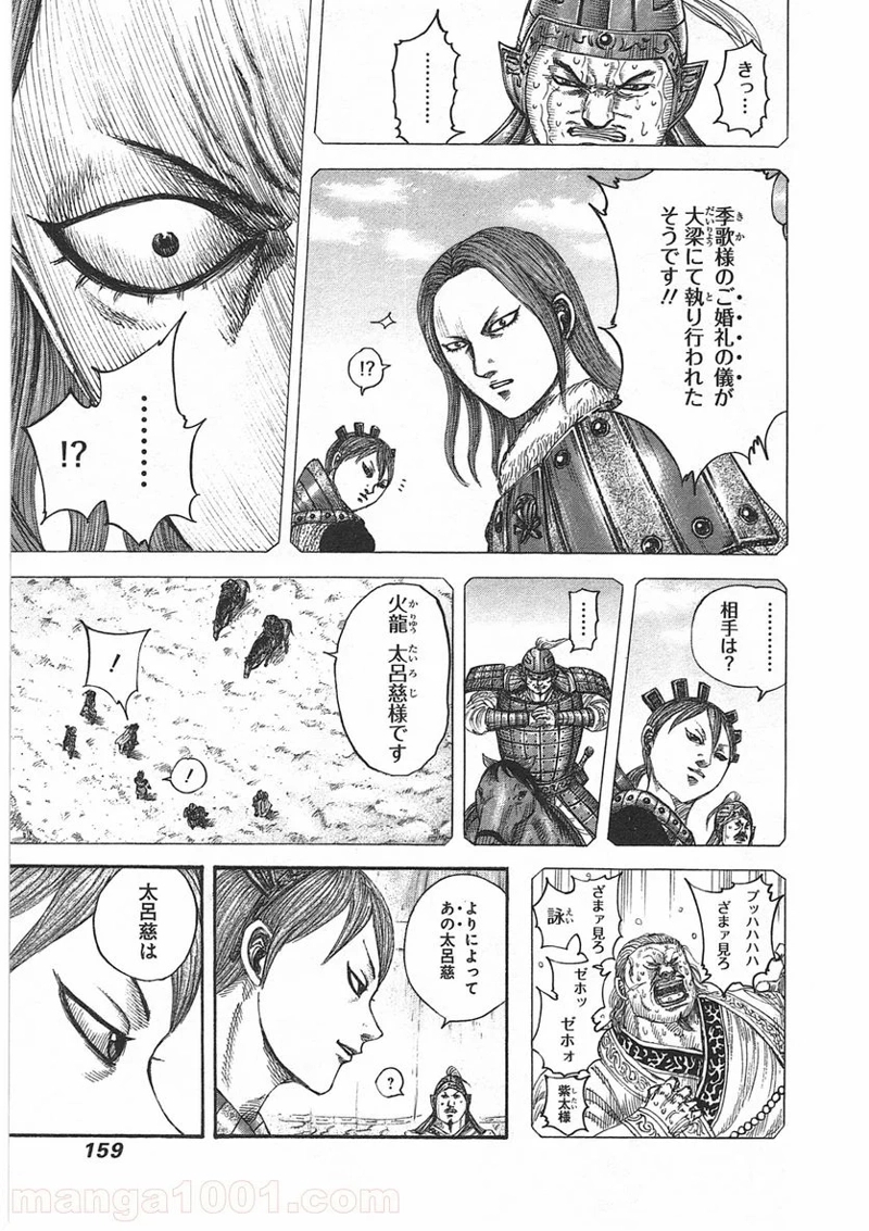 キングダム 第391話 - Page 7