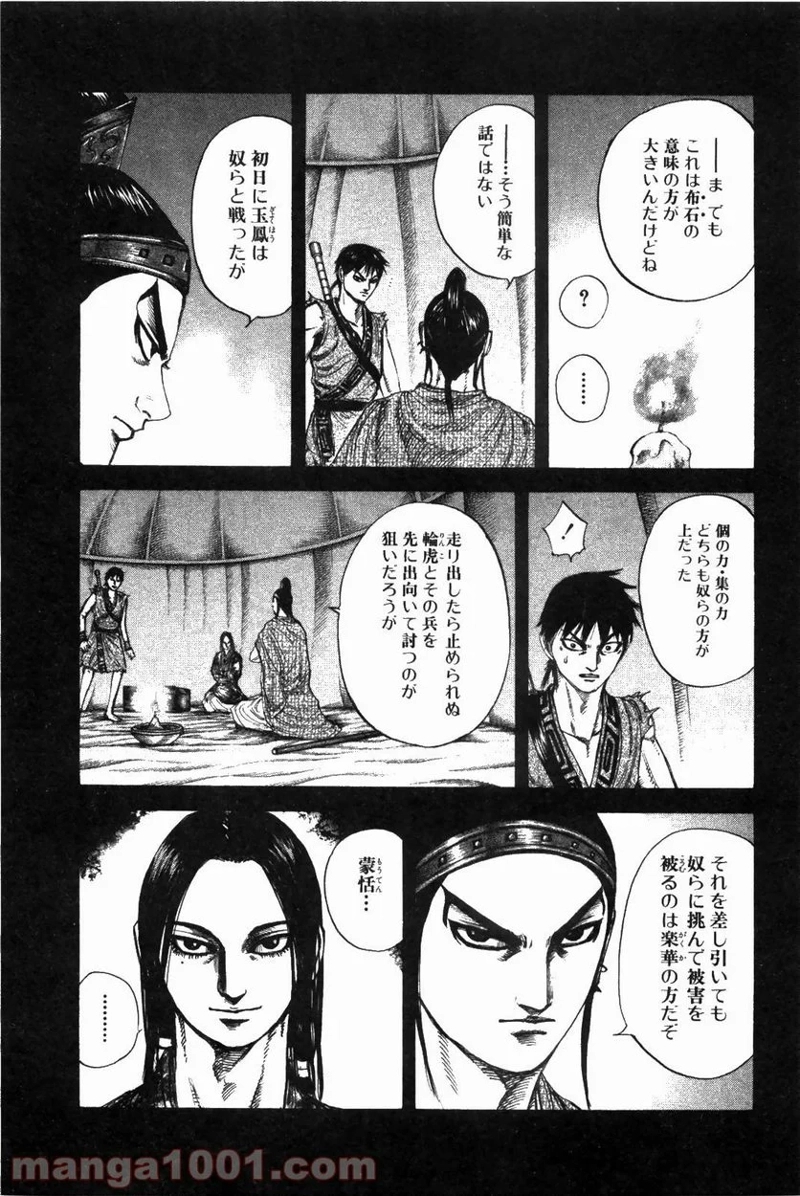 キングダム 第215話 - Page 11