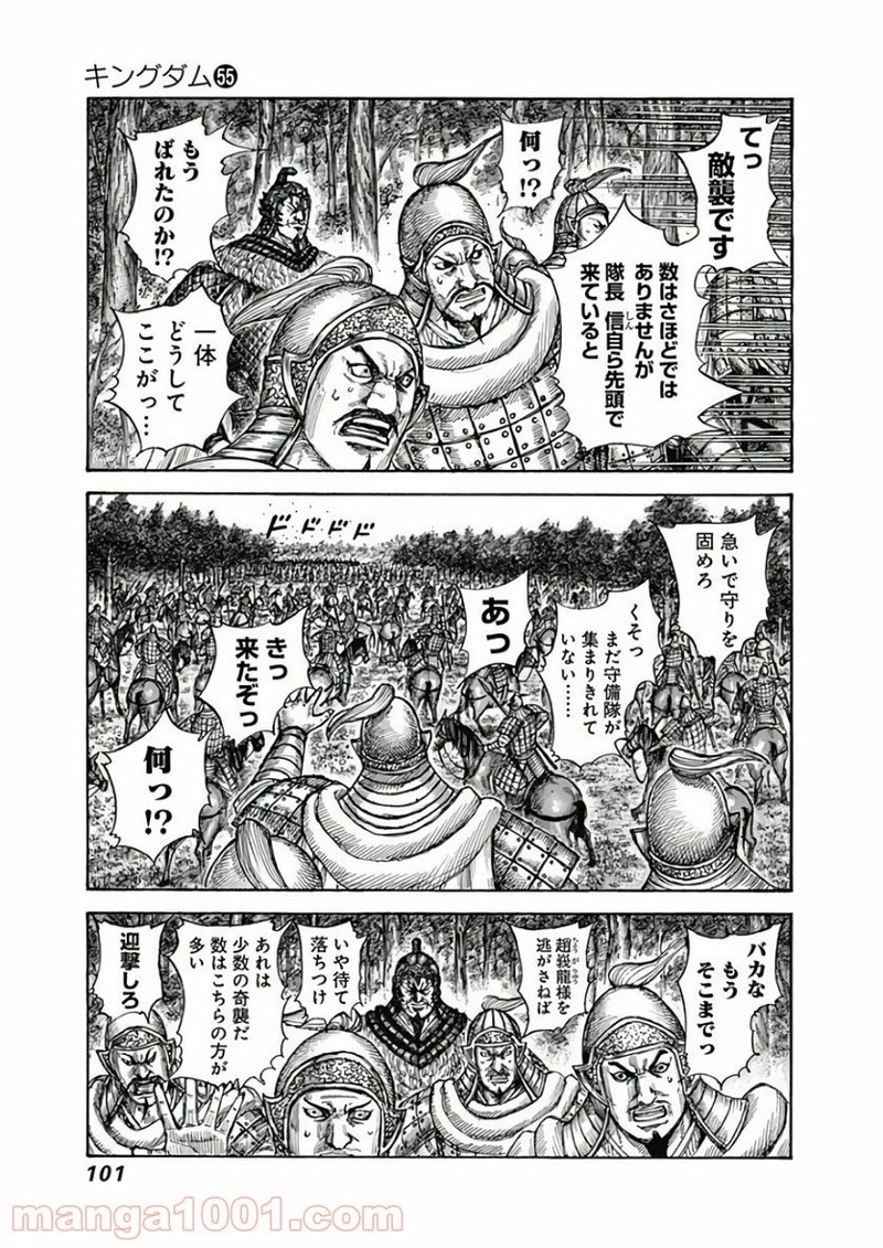 キングダム 第596話 - Page 15