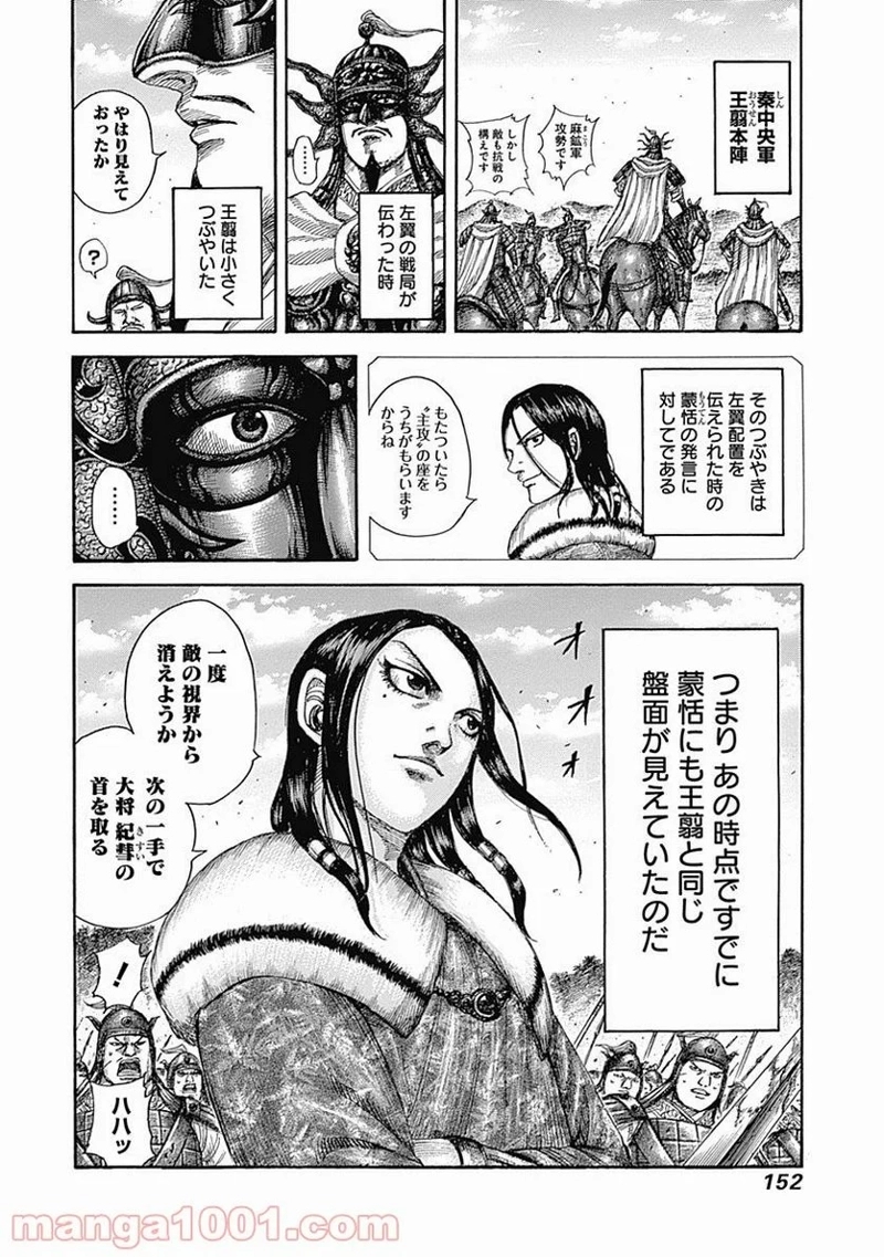 キングダム 第522話 - Page 18