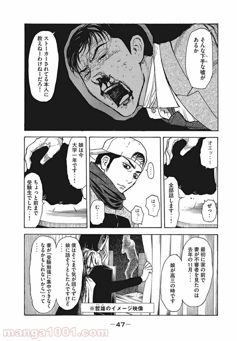 マイホームヒーロー 第10話 - Page 7