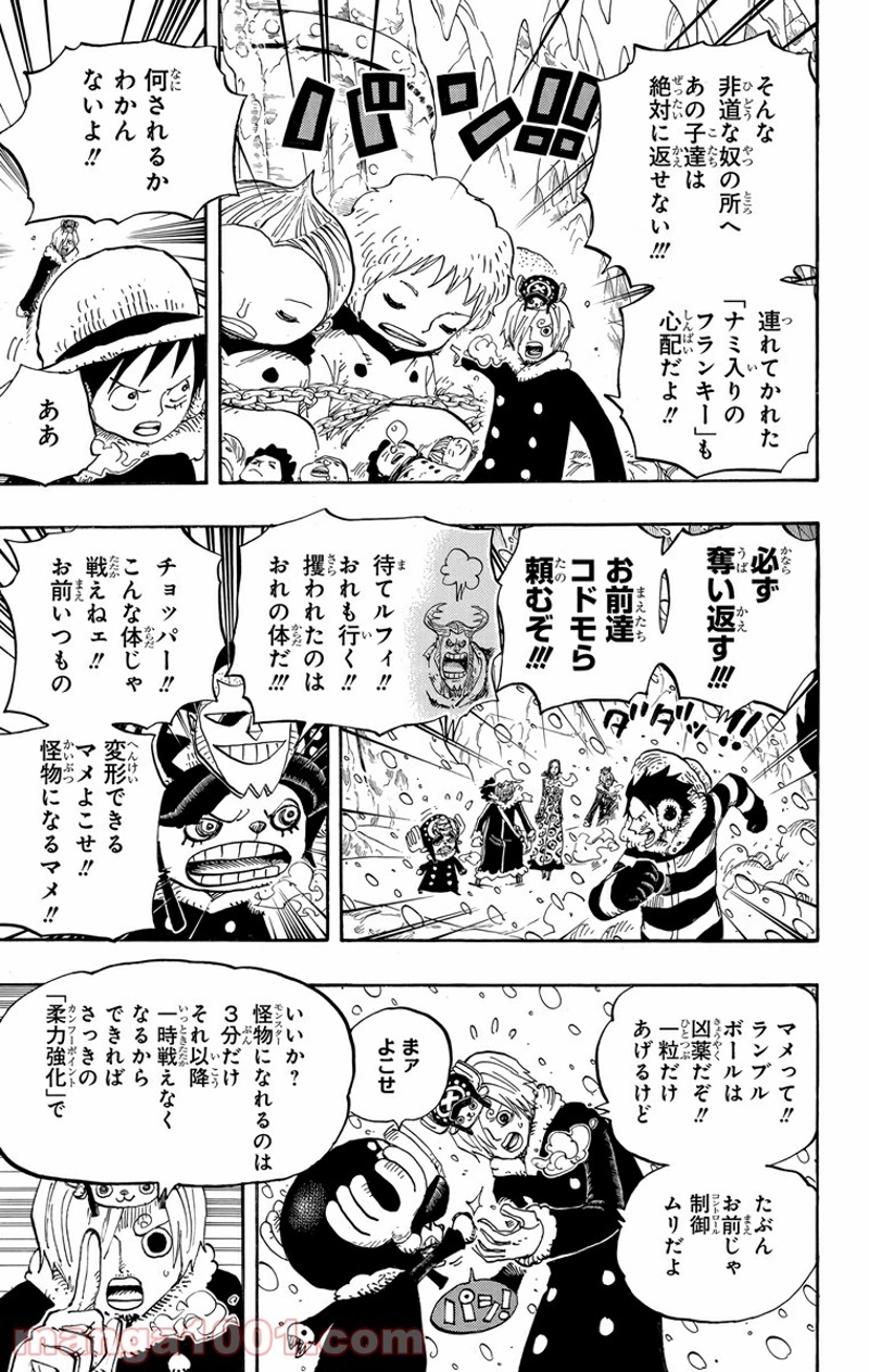 ワンピース 第667話 - Page 3