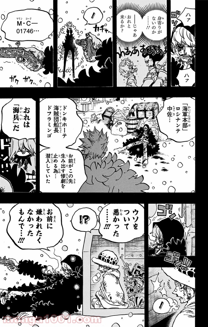 ワンピース 第767話 - Page 9