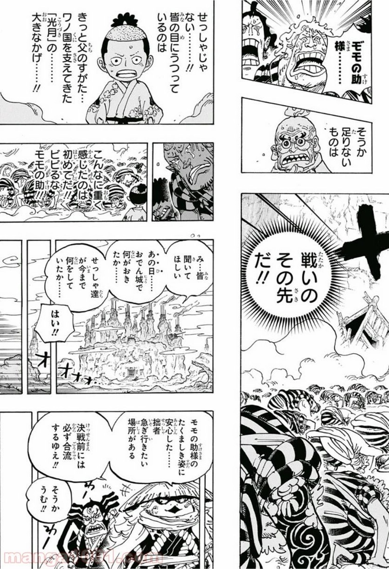 ワンピース 第950話 - Page 7