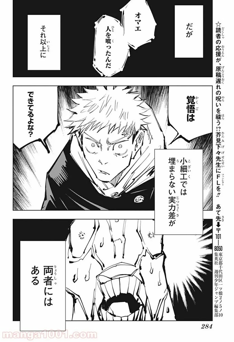 呪術廻戦 第87話 - Page 16