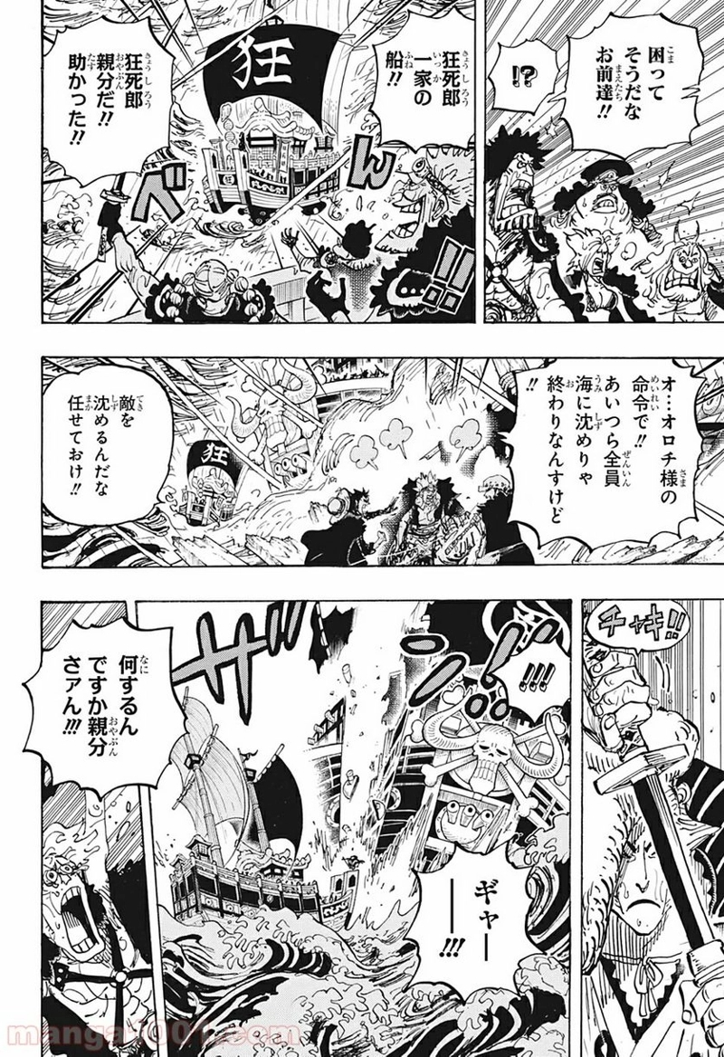 ワンピース 第975話 - Page 10