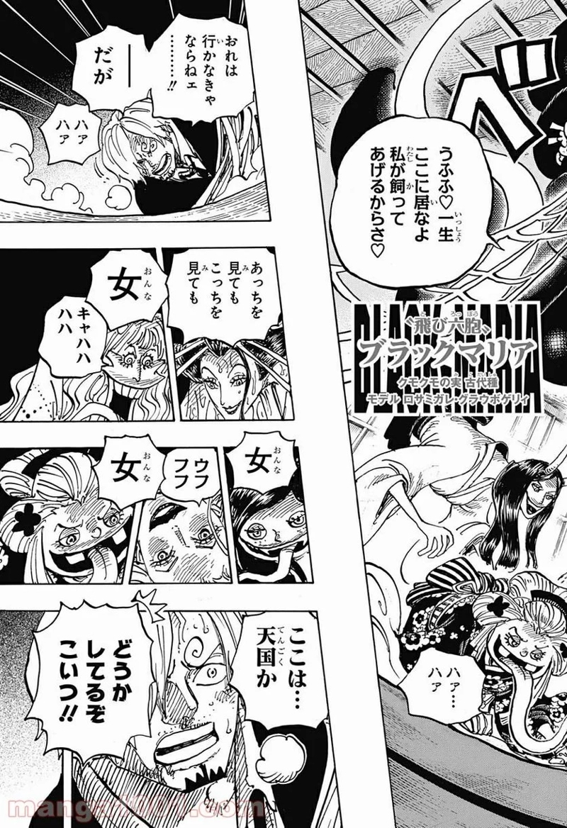 ワンピース 第998話 - Page 13