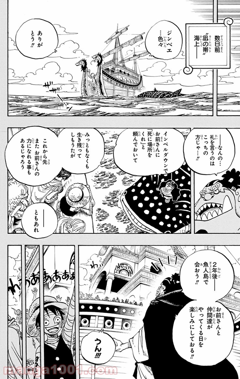 ワンピース 第597話 - Page 8