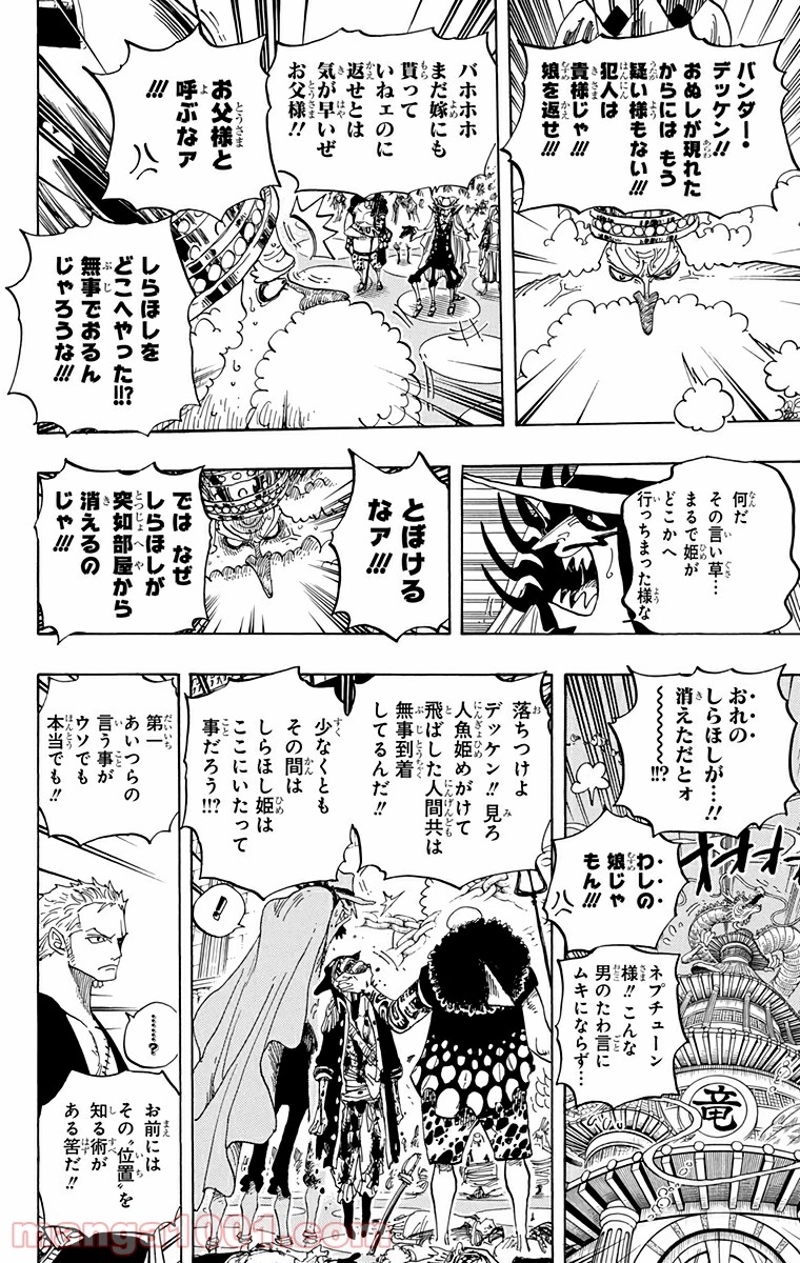 ワンピース 第616話 - Page 16