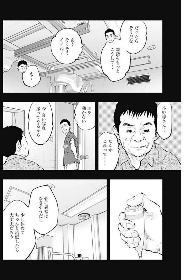 ラジエーションハウス 漫画 第104話 - Page 8
