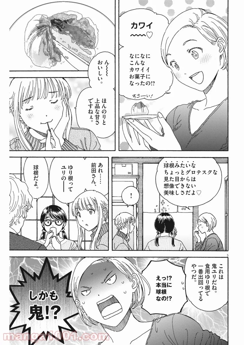 くーねるまるた ぬーぼ 第119話 - Page 5