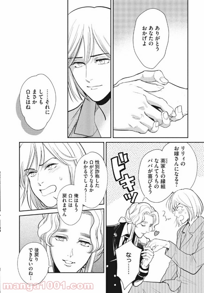 オメガ・メガエラ 第14.1話 - Page 15