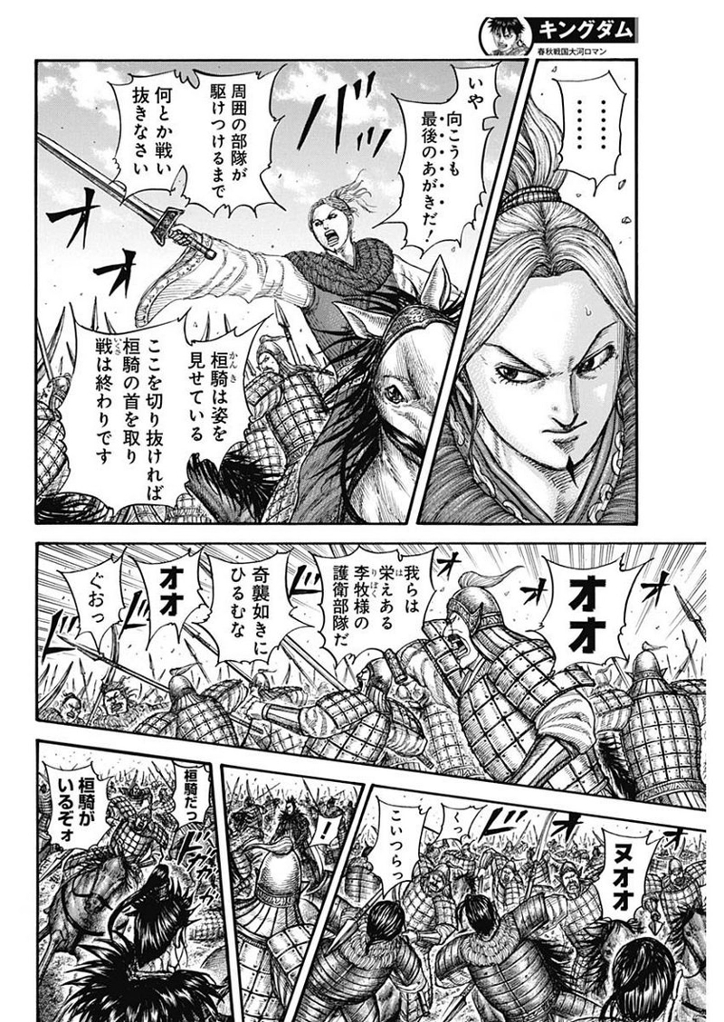 キングダム 第741話 - Page 17