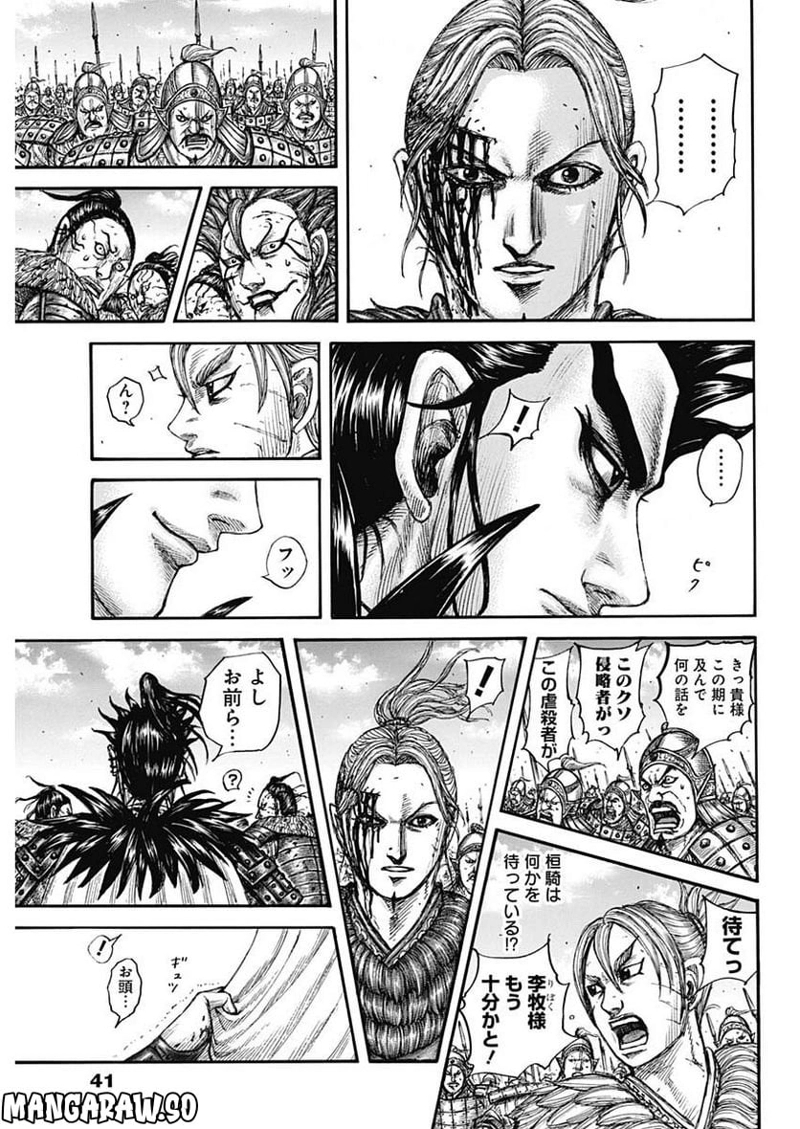 キングダム 第751話 - Page 9