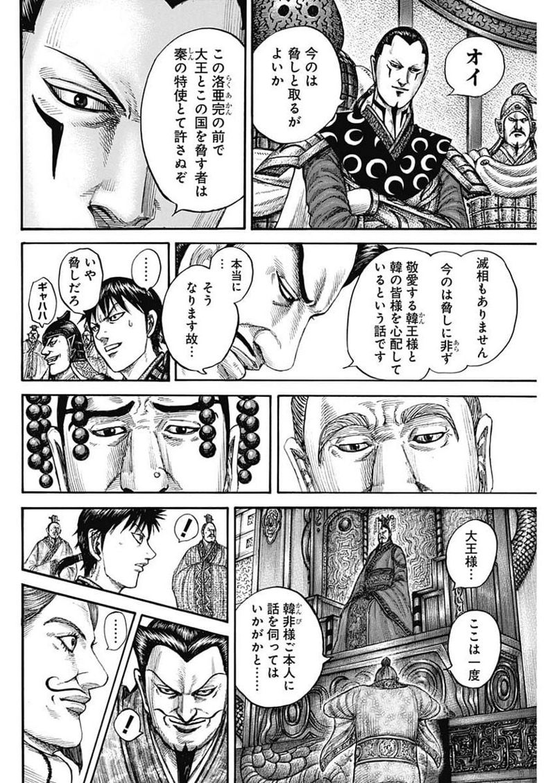 キングダム 第758話 - Page 14