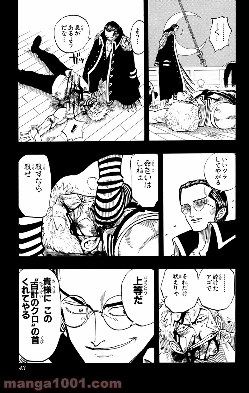 ワンピース 第37話 - Page 15