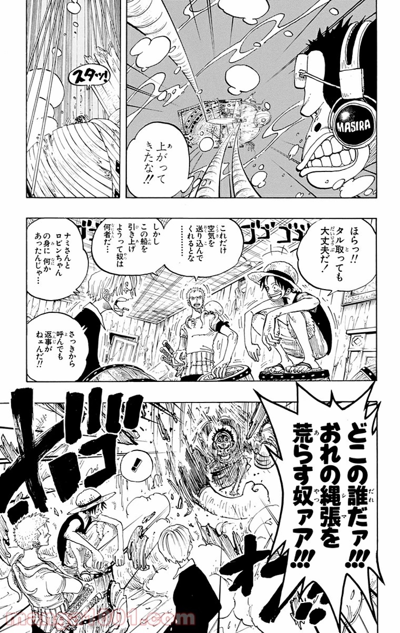 ワンピース 第220話 - Page 17