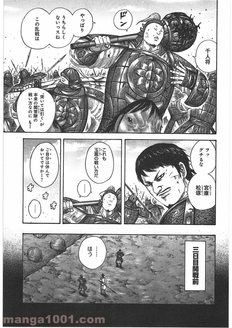 キングダム 第394話 - Page 8