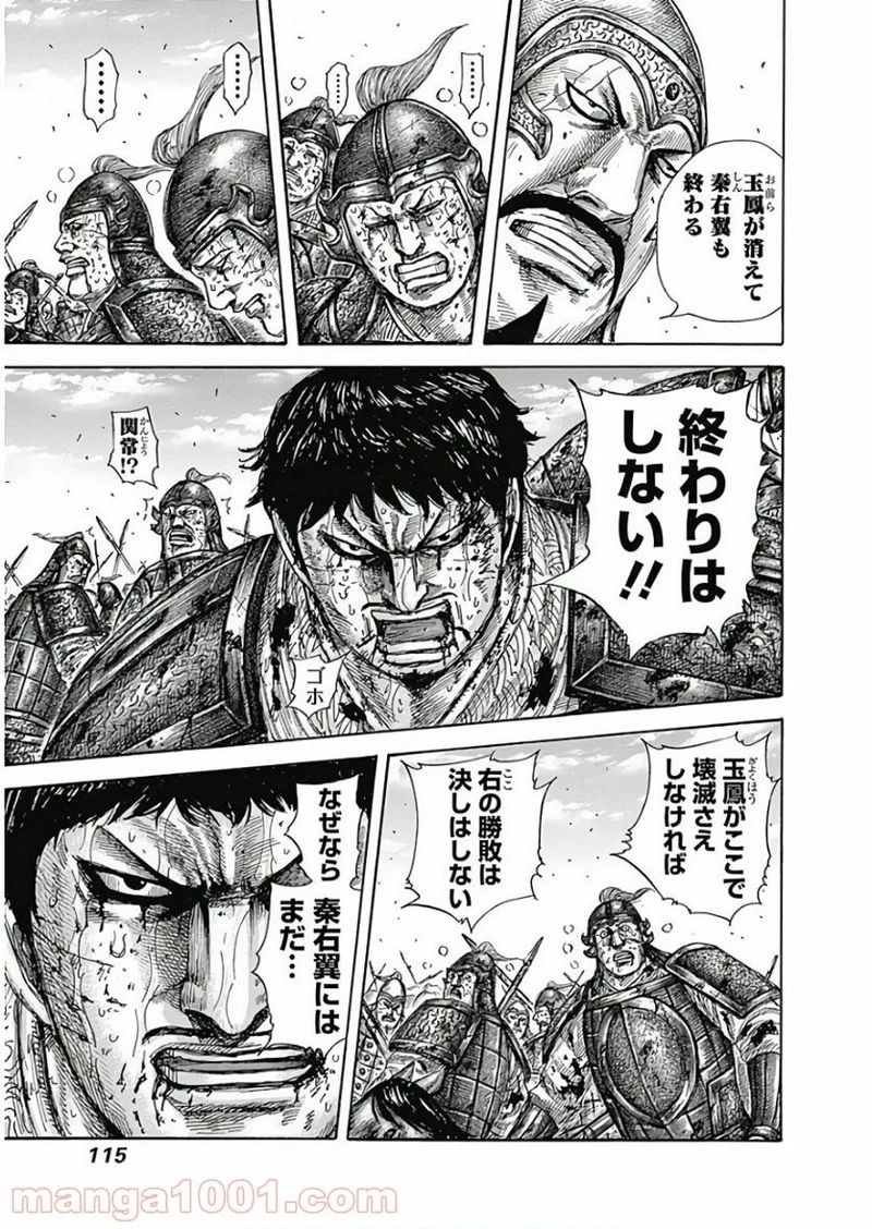 キングダム 第586話 - Page 18