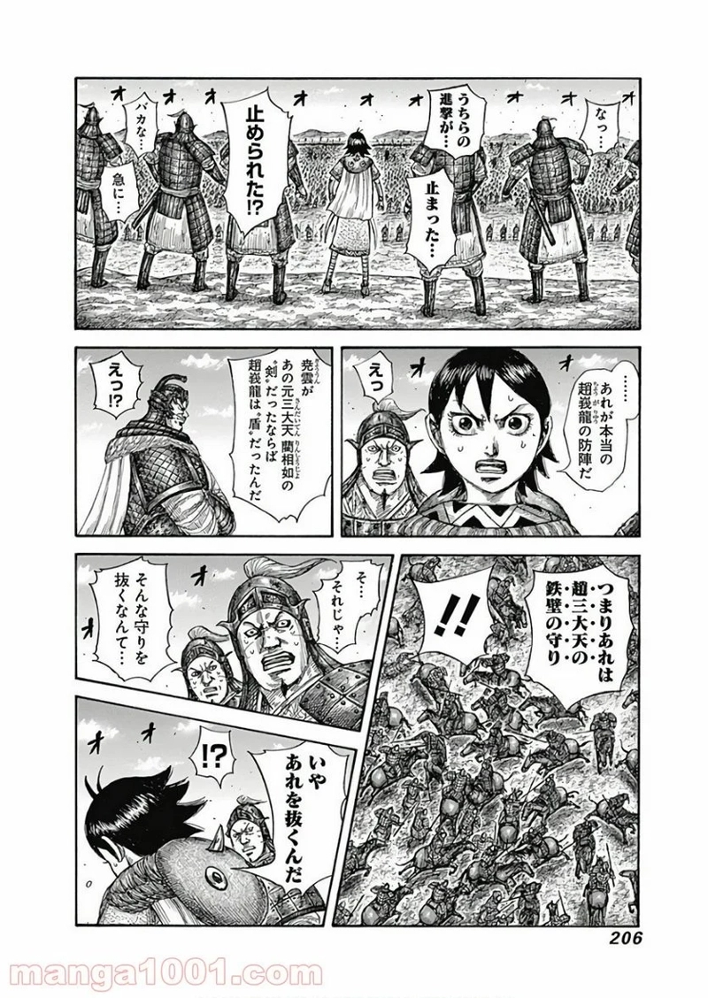 キングダム 第591話 - Page 14
