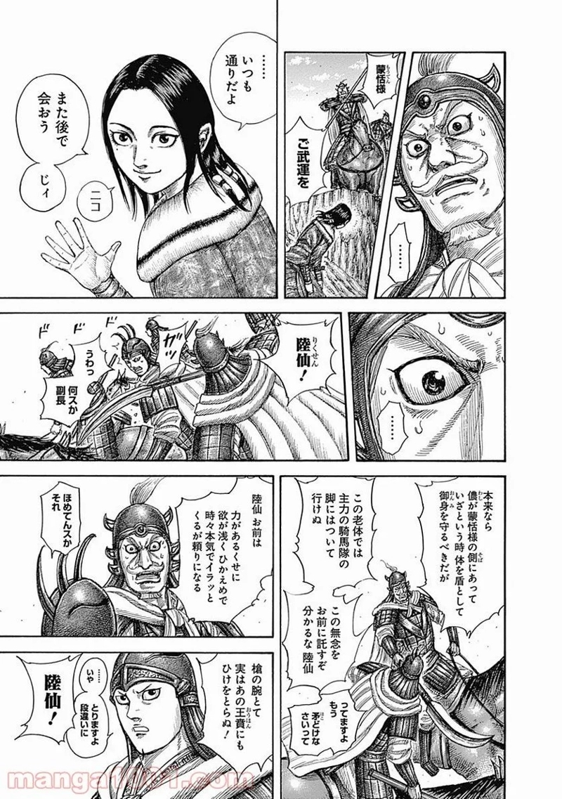 キングダム 第520話 - Page 9