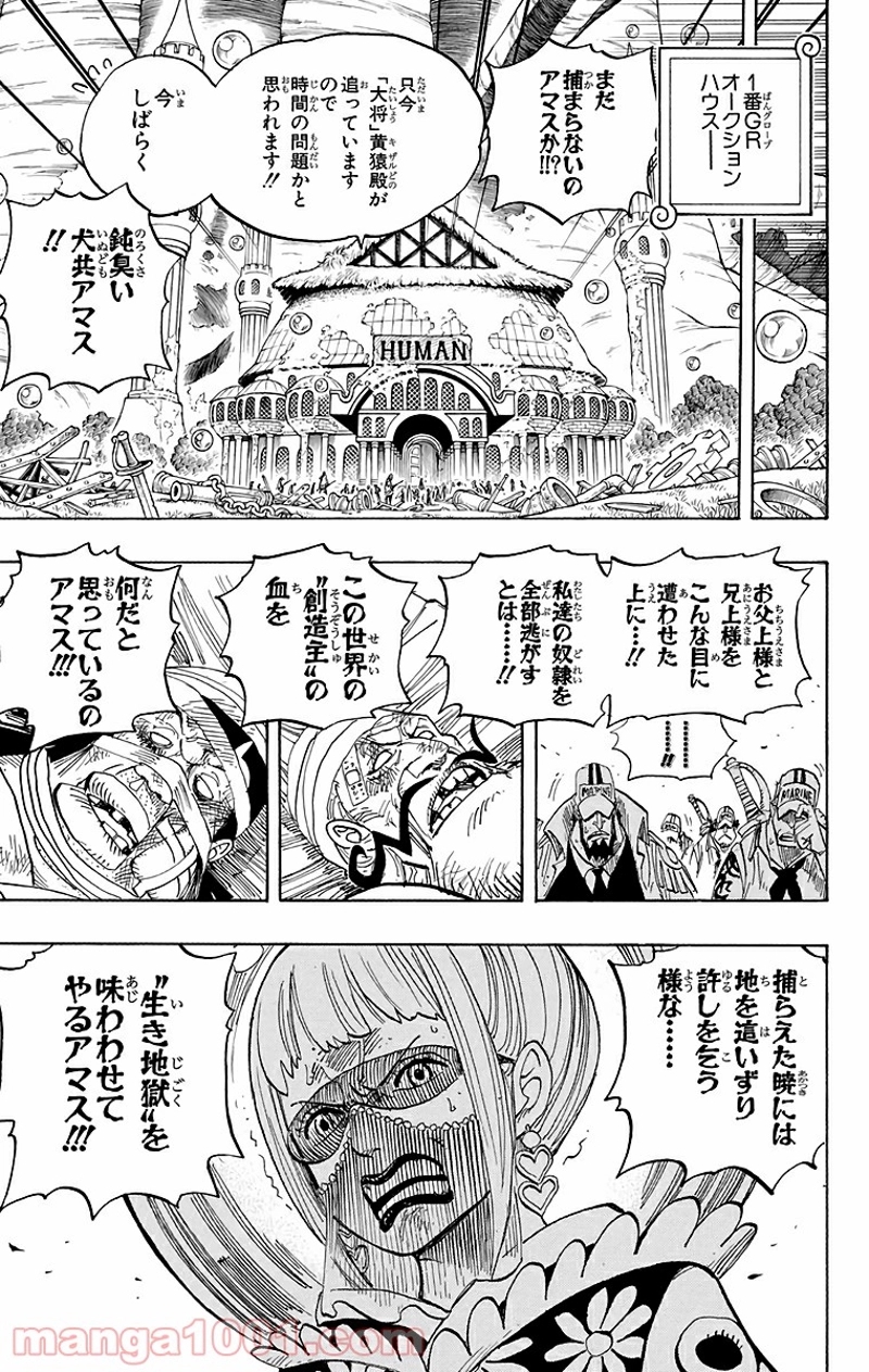 ワンピース 第514話 - Page 3