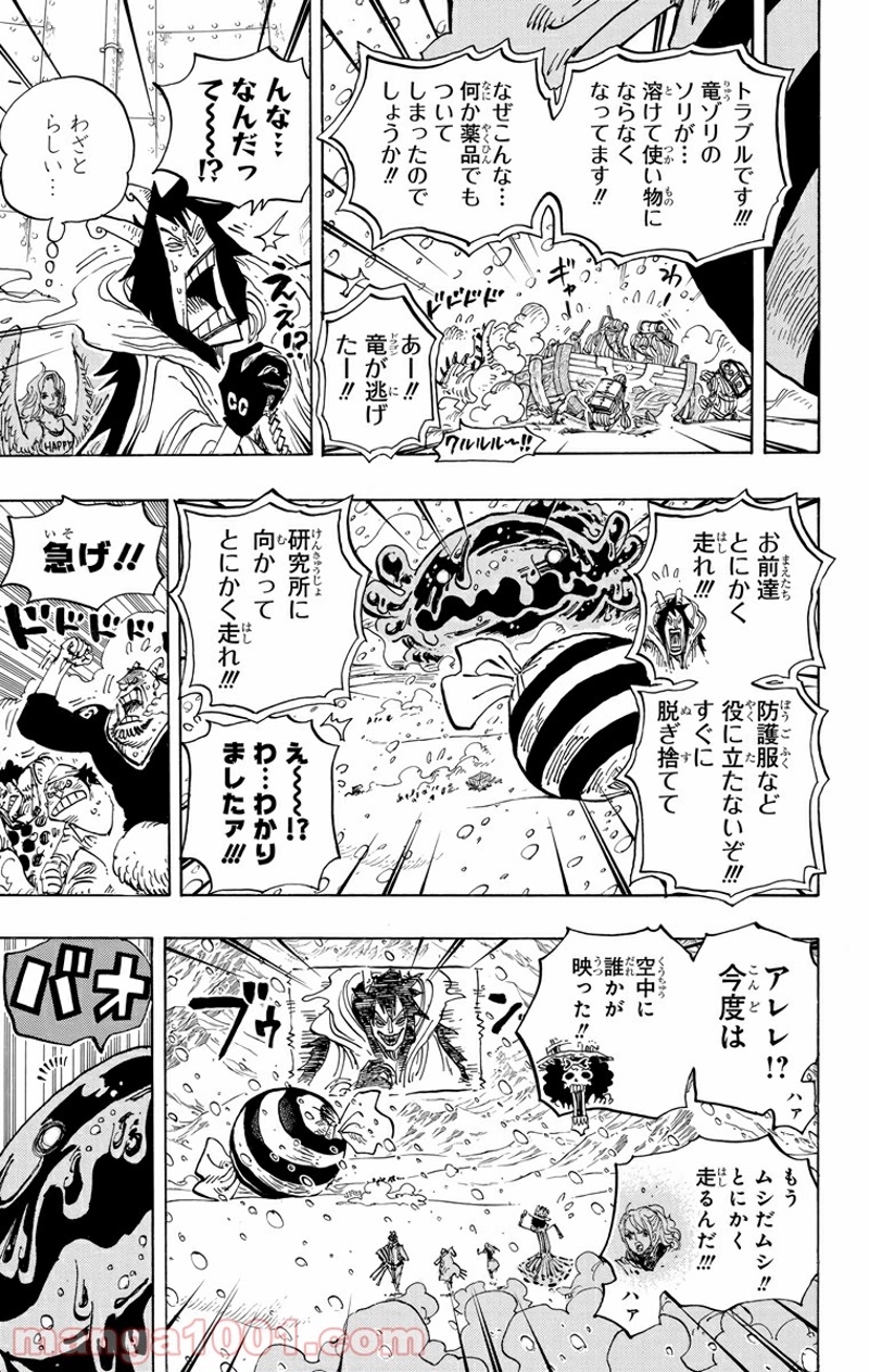 ワンピース 第675話 - Page 17