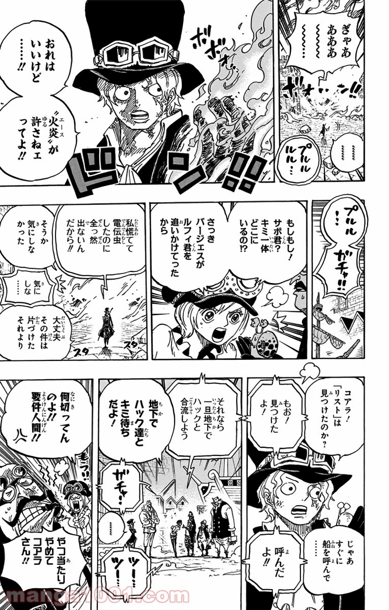 ワンピース 第792話 - Page 7