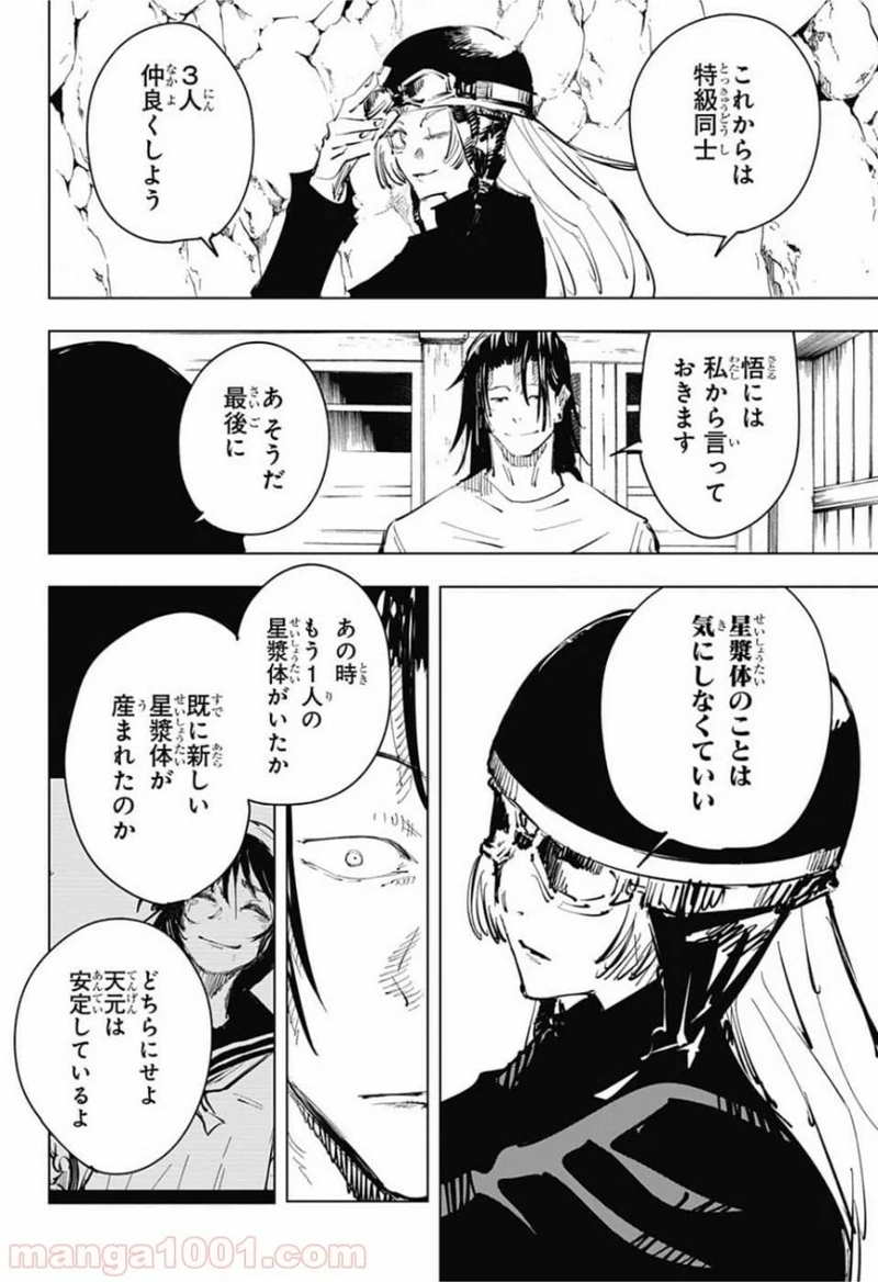呪術廻戦 第77話 - Page 14