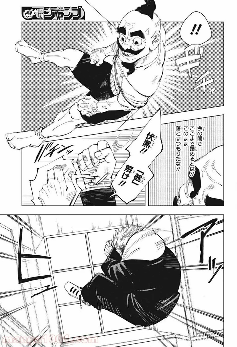 呪術廻戦 第94話 - Page 13