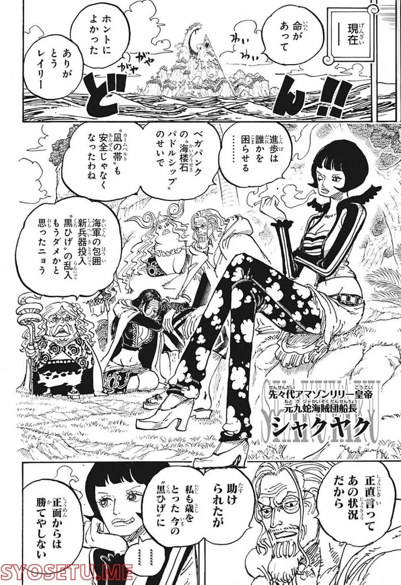ワンピース 第1059話 - Page 16