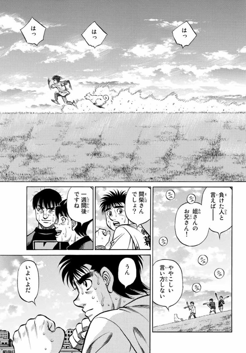 はじめの一歩 第1361話 - Page 5