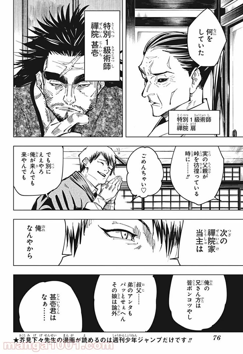 呪術廻戦 第138話 - Page 3