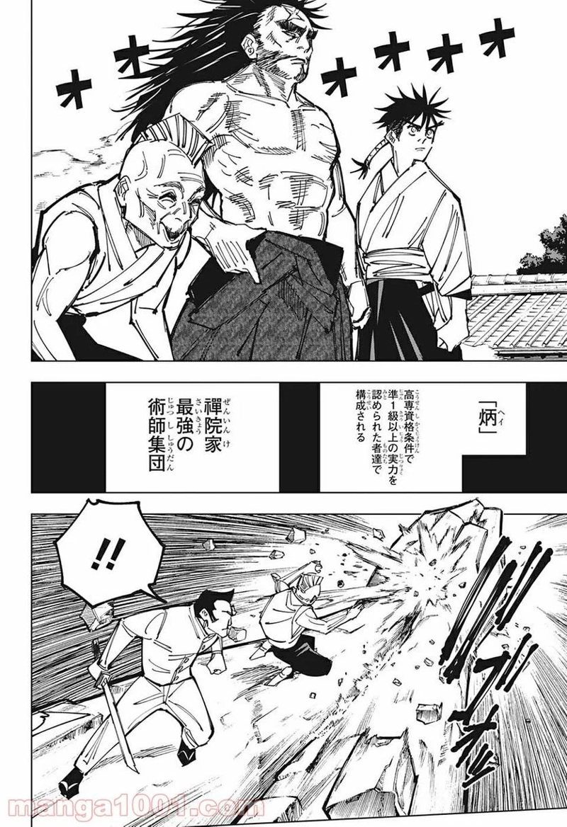 呪術廻戦 第150話 - Page 15