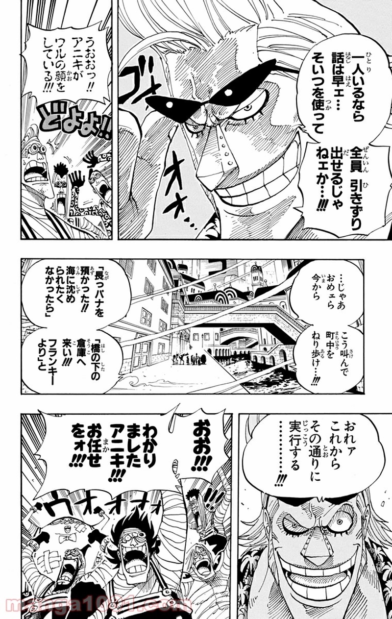 ワンピース 第342話 - Page 4