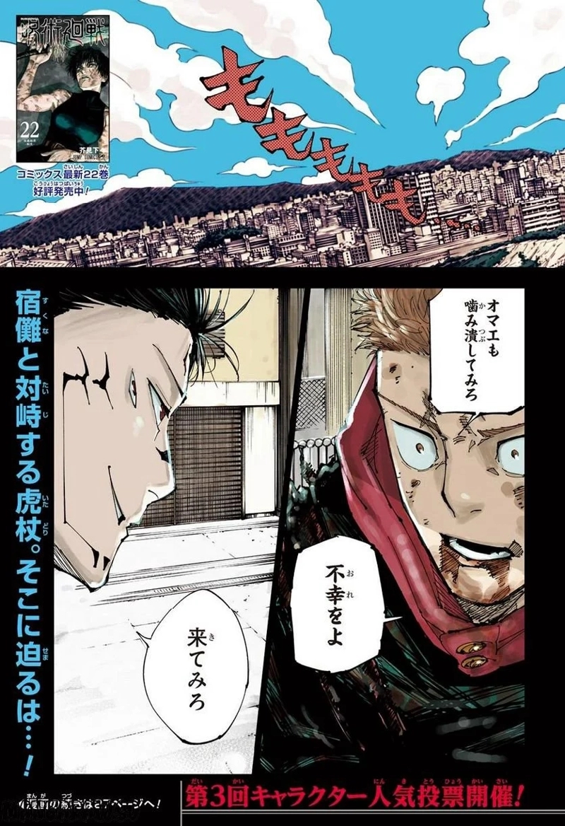 呪術廻戦 第215話 - Page 2