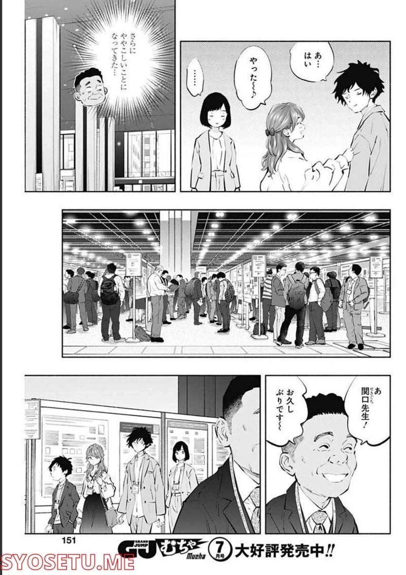 ラジエーションハウス 漫画 第107話 - Page 16