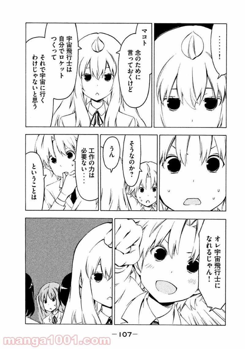 みなみけ 第266話 - Page 3