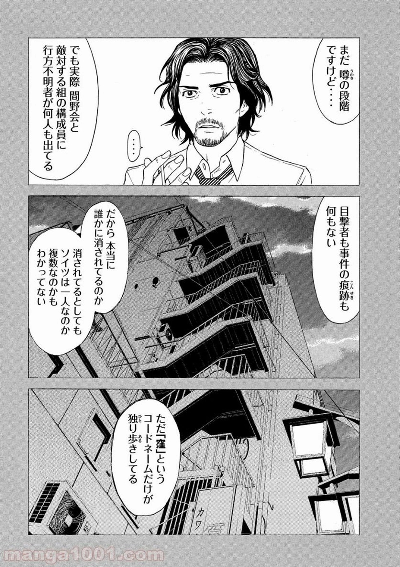 マイホームヒーロー 第81話 - Page 6