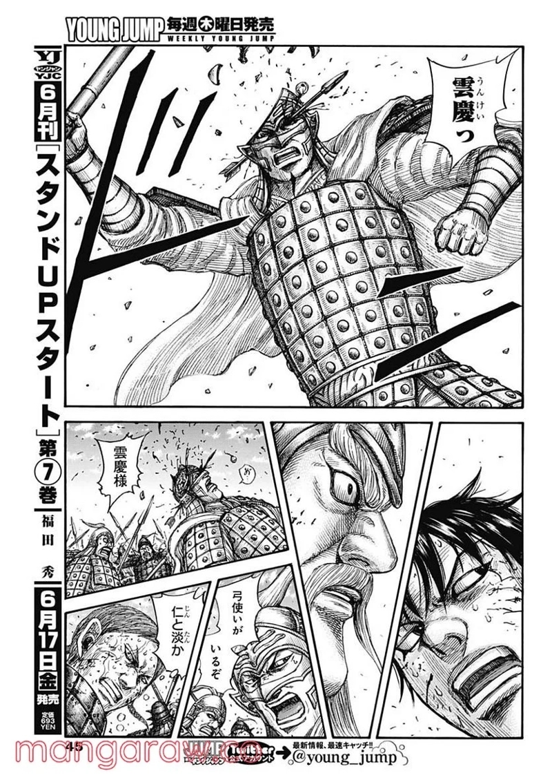 キングダム 第722話 - Page 11