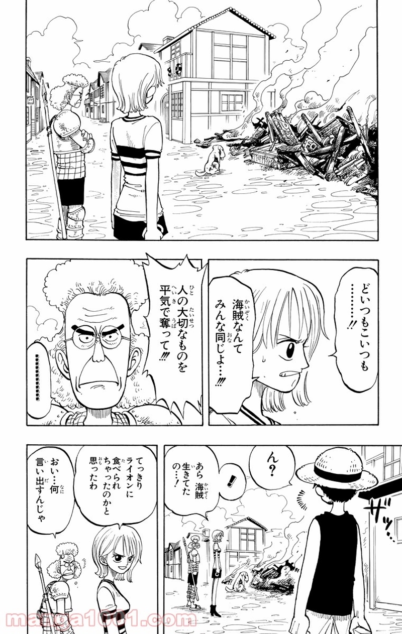 ワンピース 第13話 - Page 16