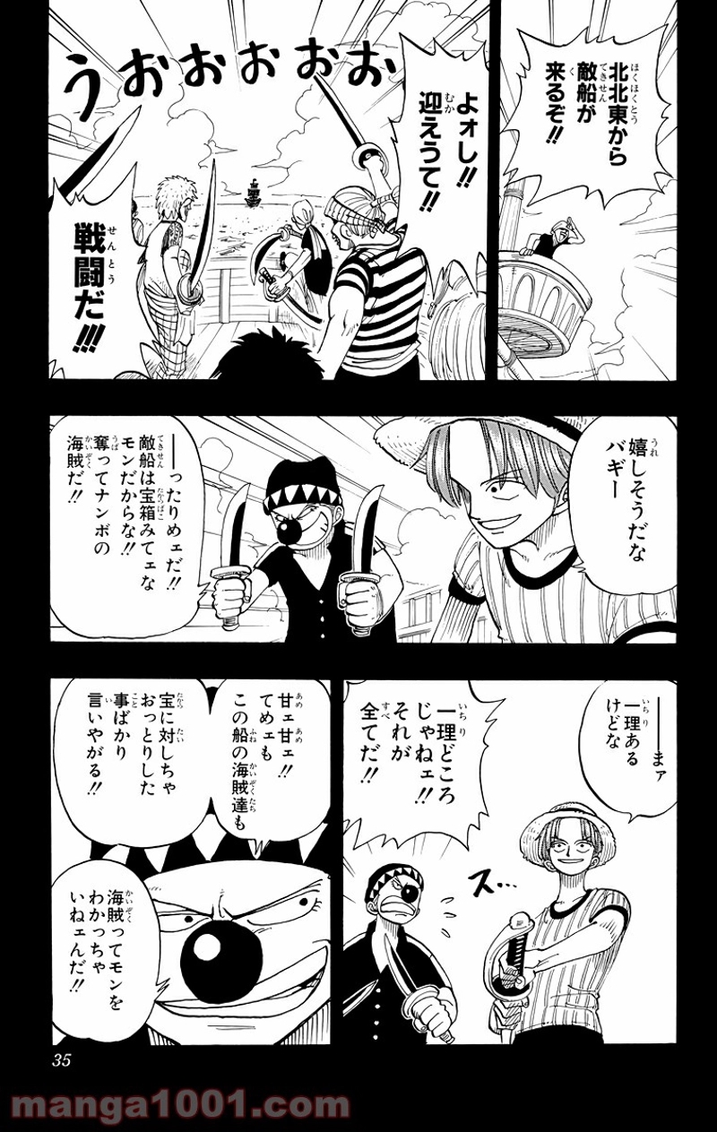 ワンピース 第19話 - Page 9