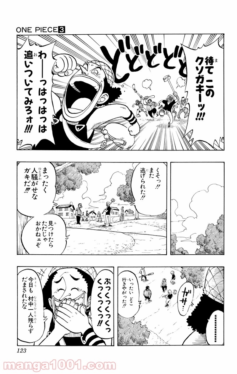 ワンピース 第23話 - Page 7