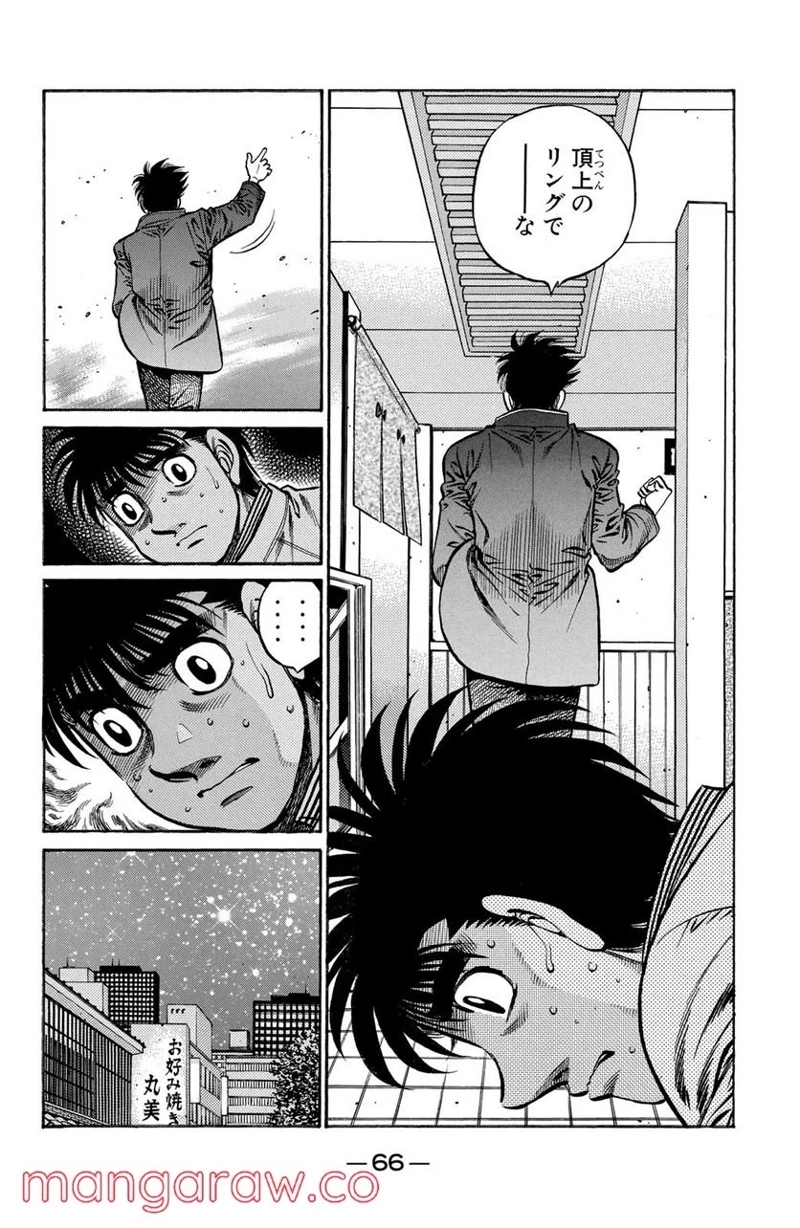 はじめの一歩 第707話 - Page 10