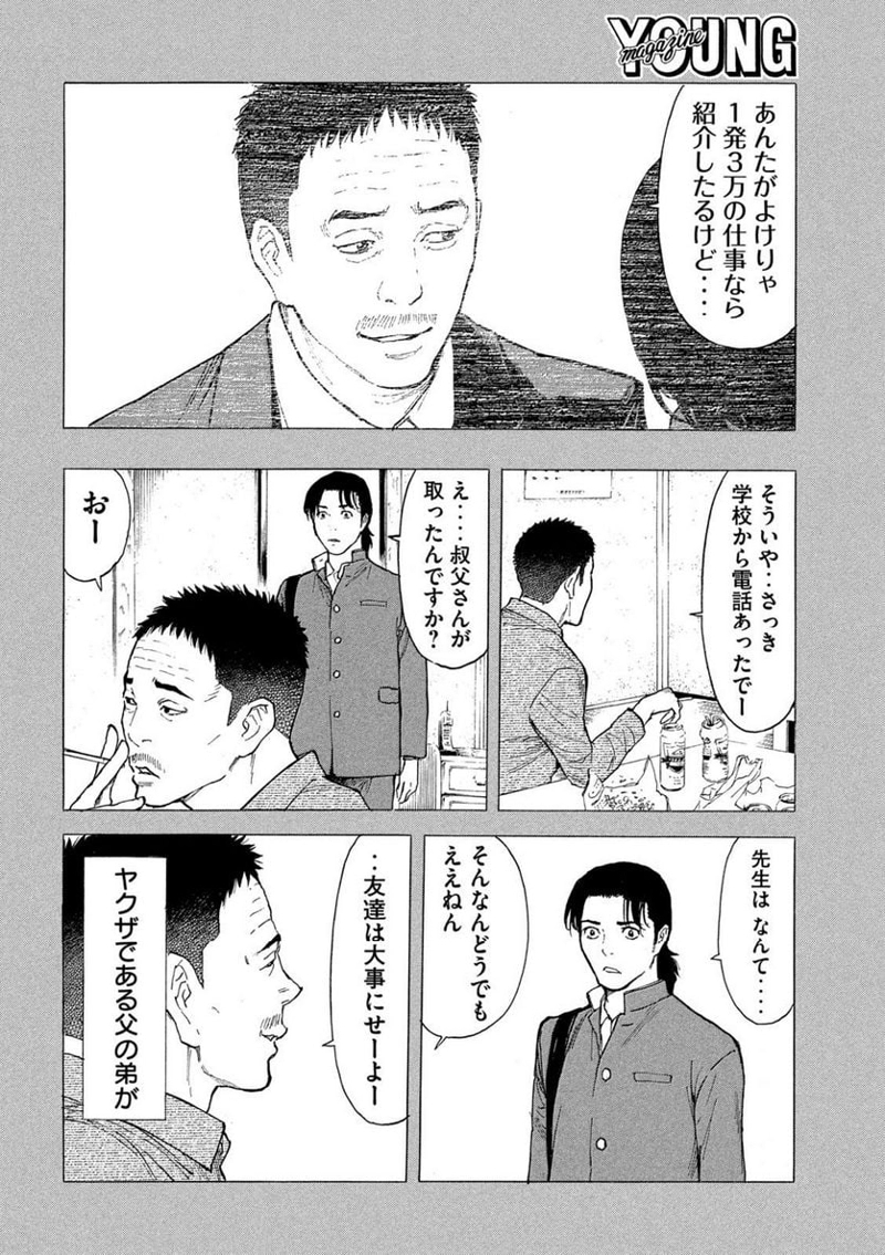 マイホームヒーロー 第183話 - Page 18