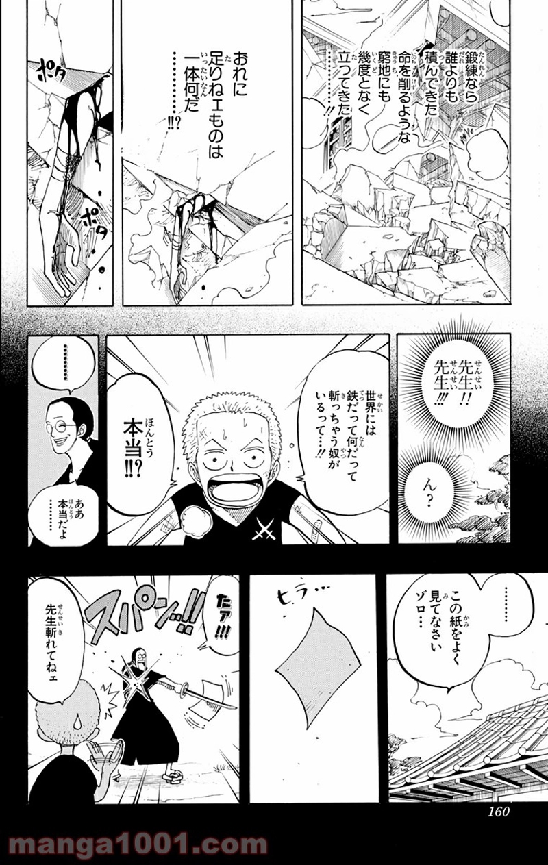 ワンピース 第194話 - Page 15