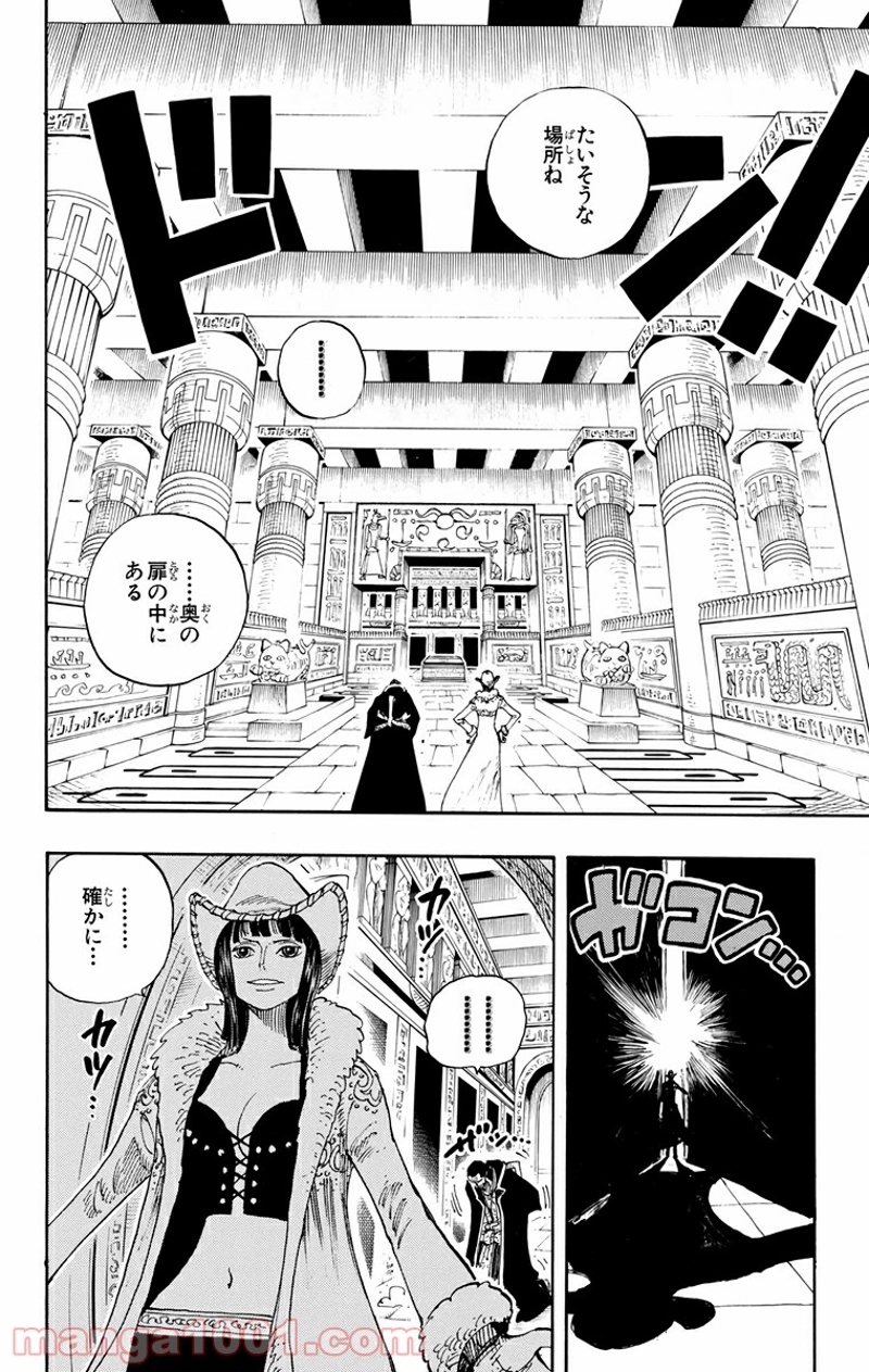 ワンピース 第202話 - Page 8
