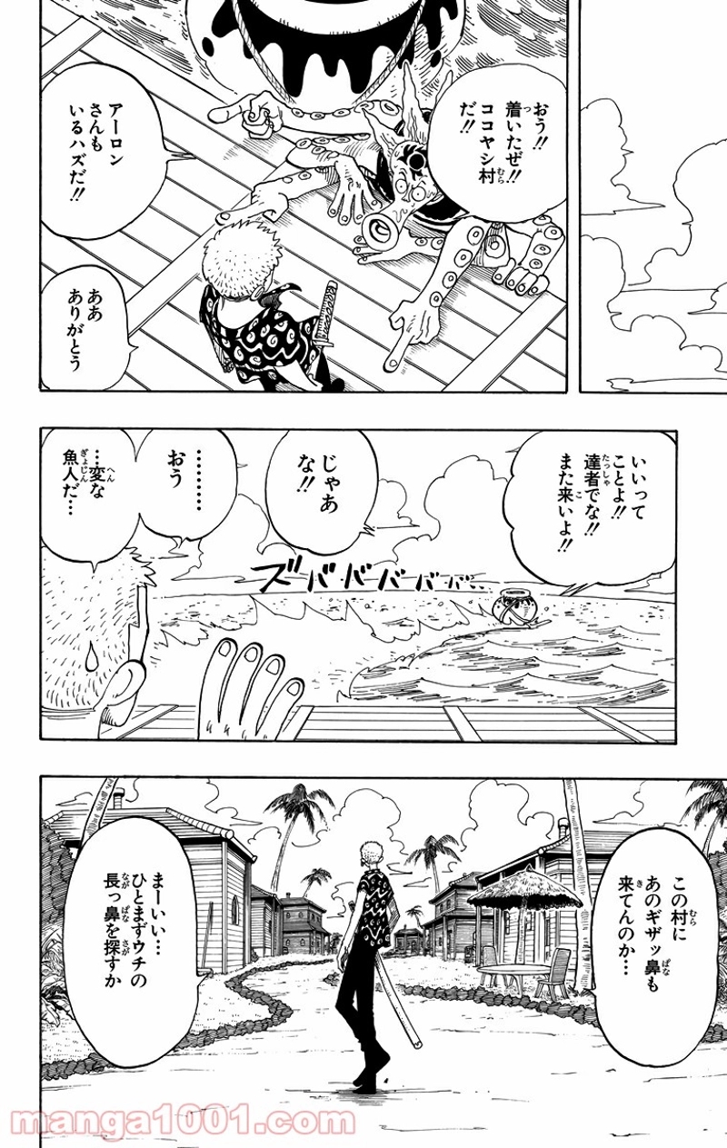 ワンピース 第73話 - Page 14