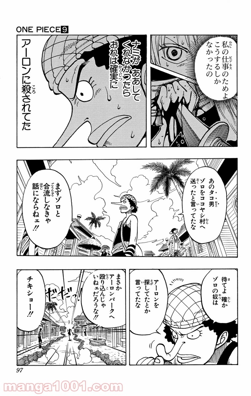 ワンピース 第76話 - Page 10