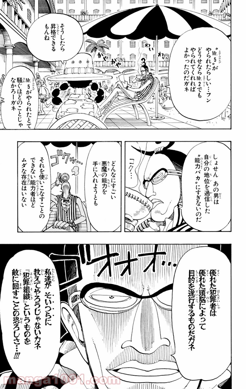 ワンピース 第117話 - Page 6